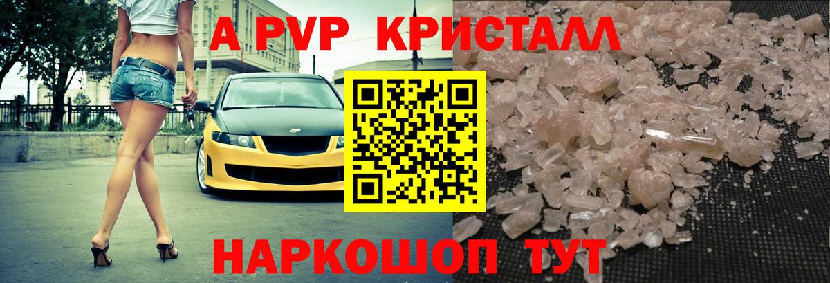 Качканар  А ПВП  APVP VHQ  Вход с VPN  APVP Crystall 