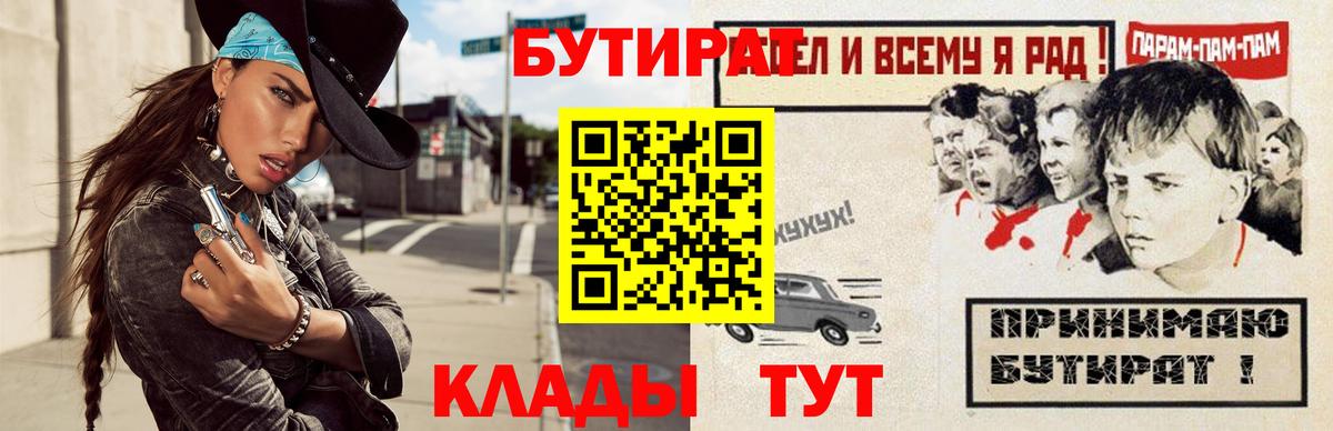 Качканар  БУТИРАТ BDO 33%  Вход с VPN 