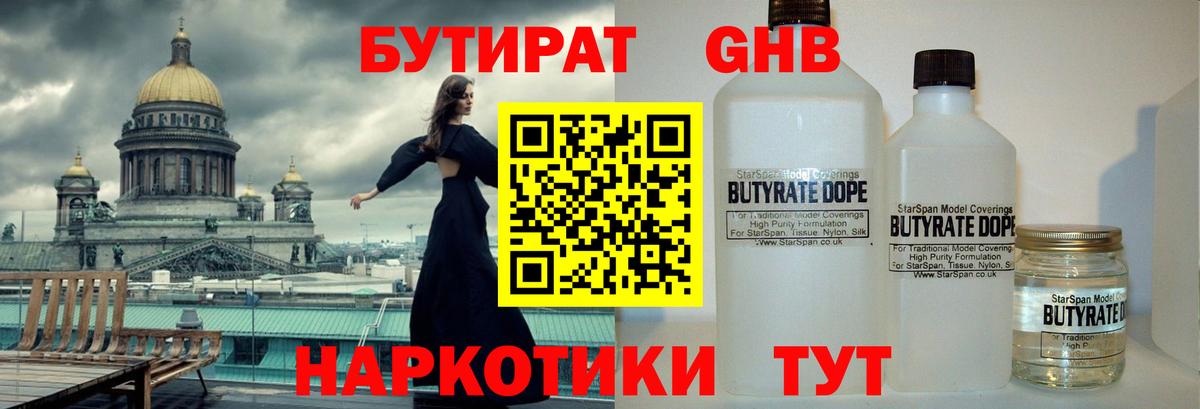 БУТИРАТ BDO 33% Качканар