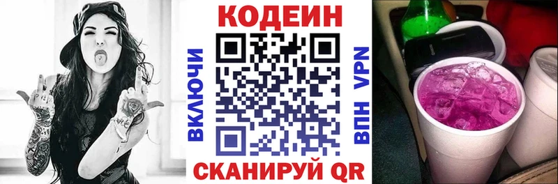 Кодеин Purple Drank  Качканар 