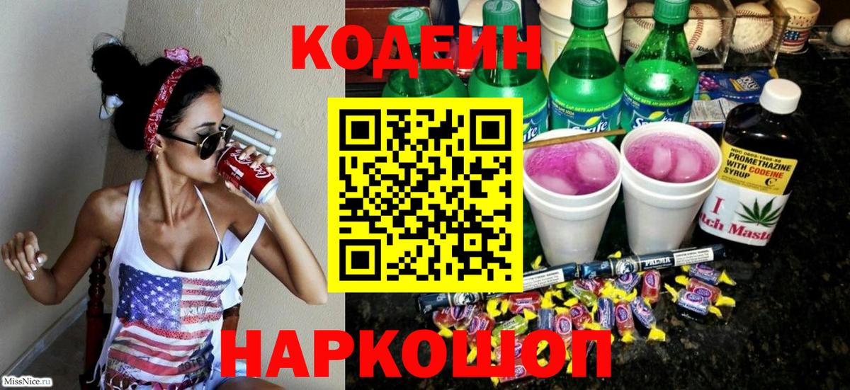 Codein напиток Lean (лин)  Кодеиновый сироп Lean напиток Lean (лин)  Качканар  Вход с VPN 