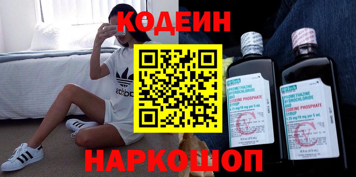 Кодеиновый сироп Lean Purple Drank Качканар
