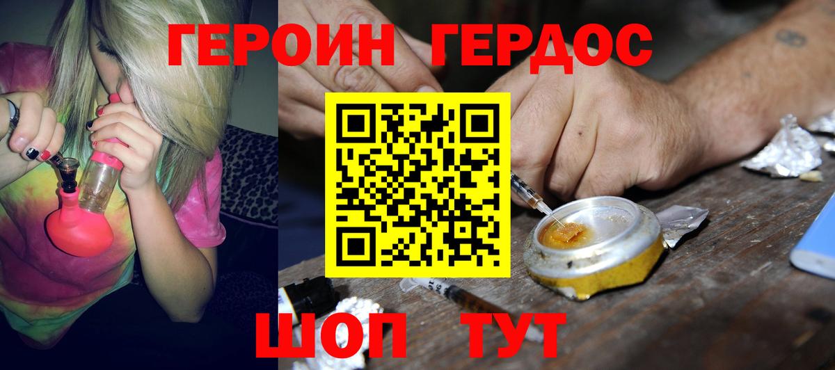 ГЕРОИН герыч  Вход с VPN  Качканар 