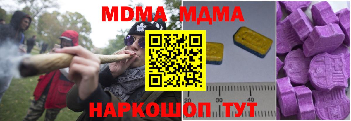 МДМА  Вход с VPN  MDMA VHQ  Качканар  МДМА молли 
