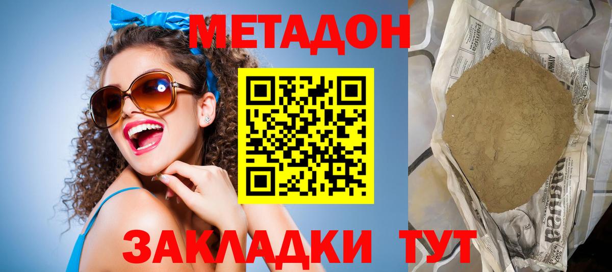 МЕТАДОН methadone Качканар