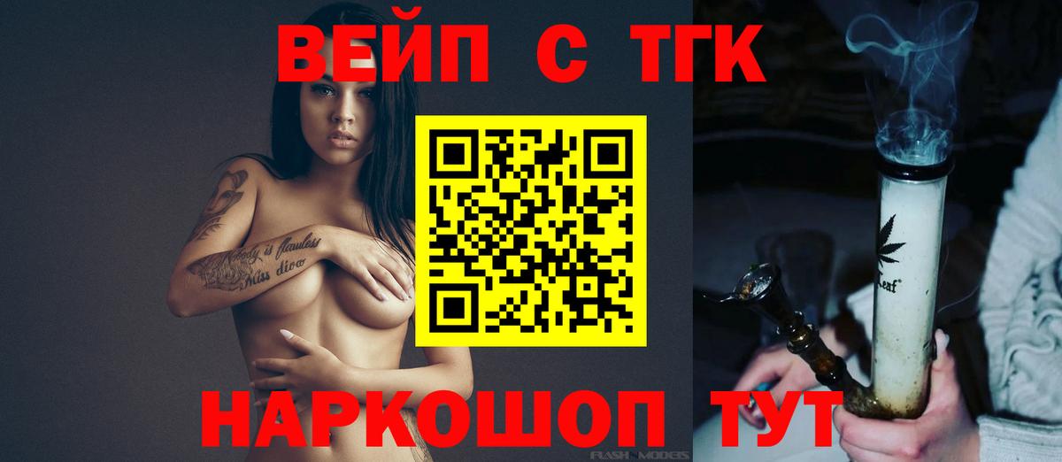 Дистиллят ТГК вейп с тгк  Вход с VPN  Дистиллят ТГК жижа  Качканар 